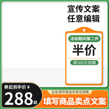 電商淘寶促銷活動主圖直通車