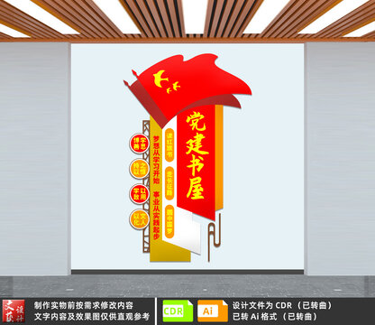 黨建書屋