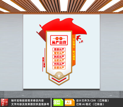 六個(gè)從嚴(yán)治黨