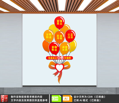 社會(huì)主義核心價(jià)值觀