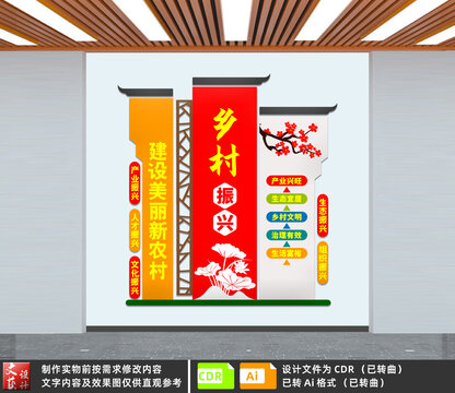 鄉(xiāng)村振興