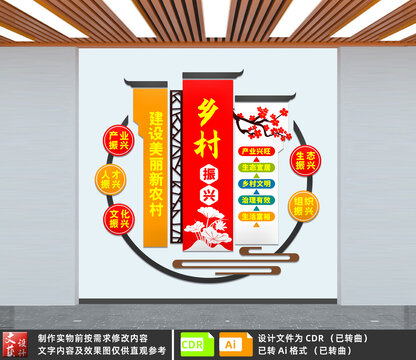 鄉(xiāng)村振興