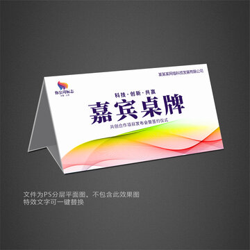 桌牌臺(tái)卡