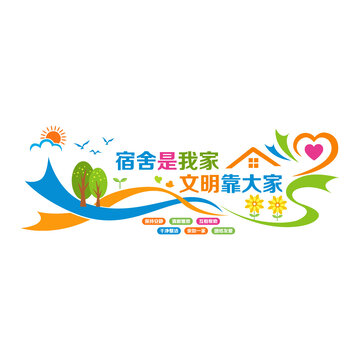 宿舍樓宣傳墻