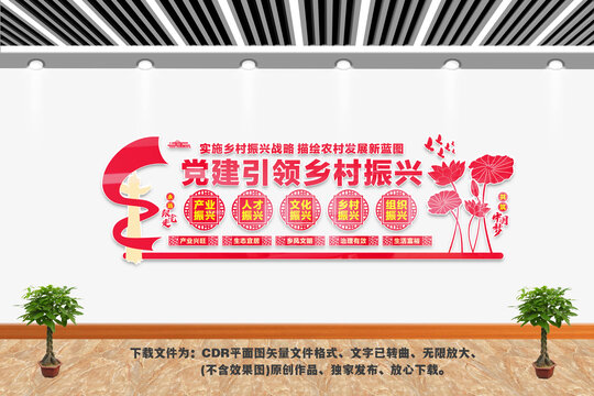 黨建引領鄉(xiāng)村振興