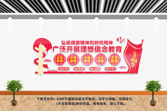 民族五觀文化墻