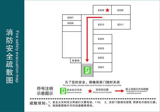 消防安全疏散图