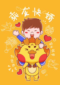 龍年可愛(ài)卡通形象