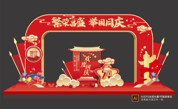 國慶節(jié)拱門