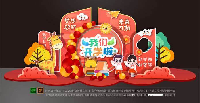 開學(xué)美陳