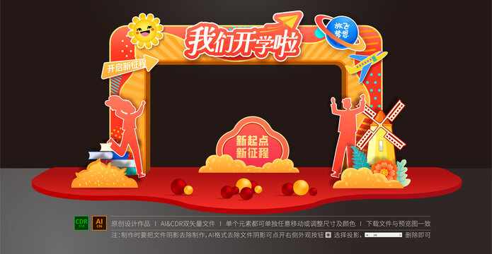 開學(xué)門頭