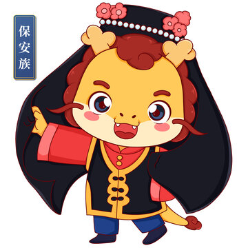 保安族女中華少數(shù)民族龍年