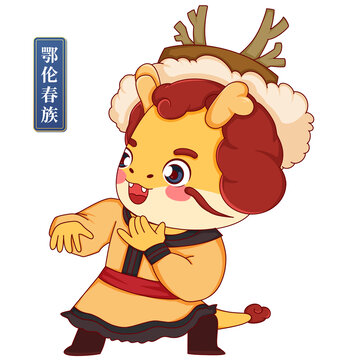 鄂倫春族男中華少數(shù)民族龍年