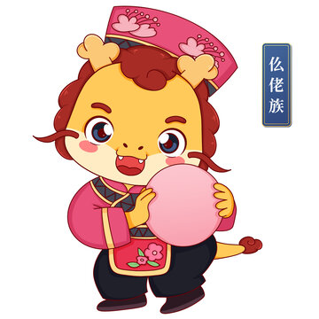 仫佬族女中華少數(shù)民族龍年形