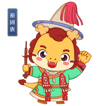 裕固族女中華少數(shù)民族龍年形象