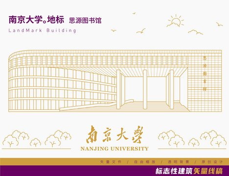 南京大學(xué)圖書館
