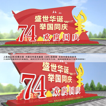 國慶節(jié)雕塑