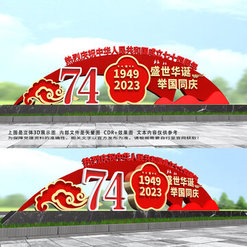 國慶雕塑綠植