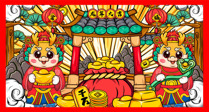 龍年