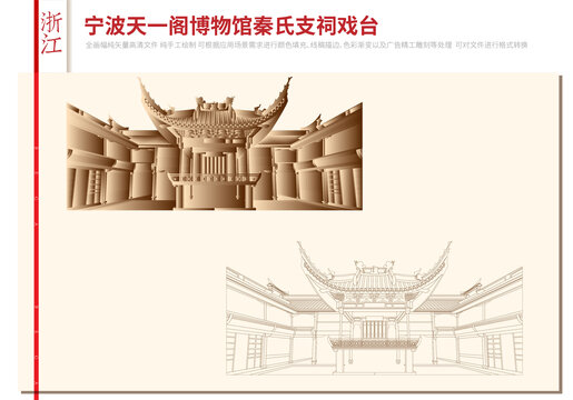 寧波天一閣博物館秦氏支祠戲臺