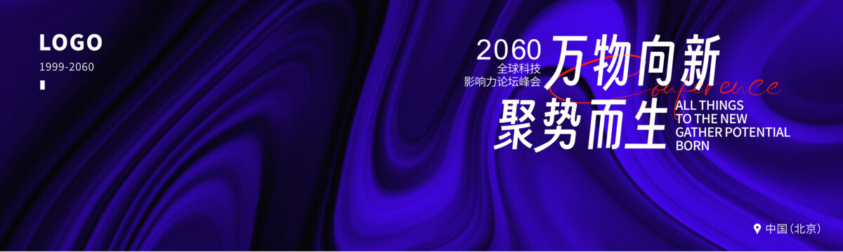 科技企業(yè)活動主視覺藍色背景