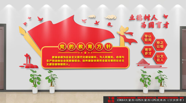 黨的教育方針