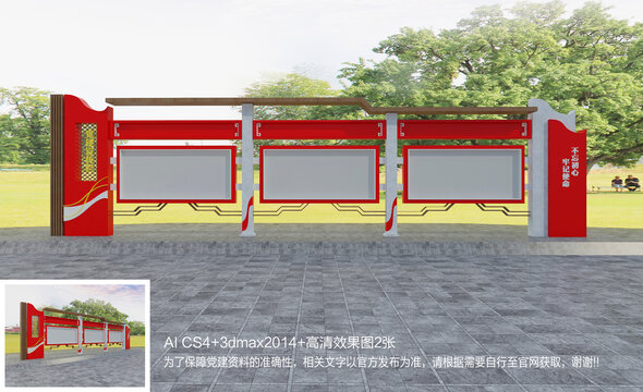 宣傳欄