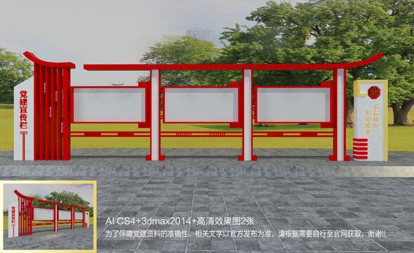 紅色宣傳欄