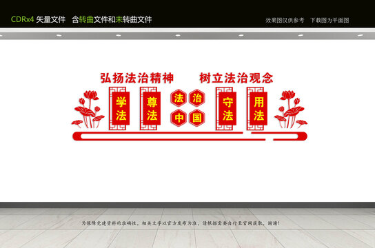 法治中國