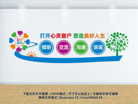 心靈驛站形象墻