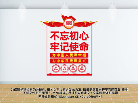 不忘初心牢記使命豎版黨建文化