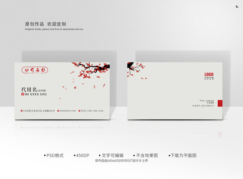 中國風名片
