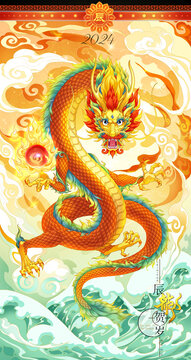 龍年國潮插畫