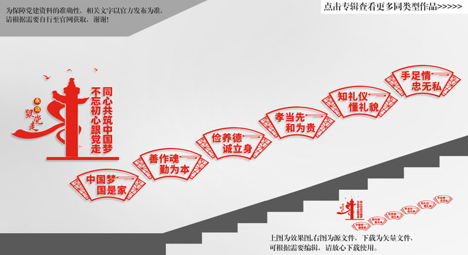 中國(guó)夢(mèng)國(guó)是家樓梯展板