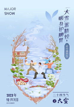 大雪節(jié)氣海報(bào)