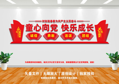 少先隊文化墻