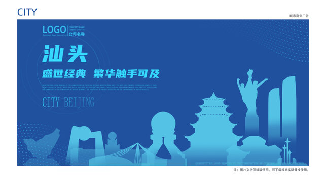 汕頭