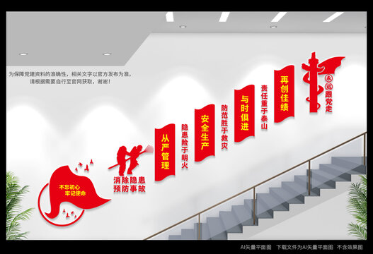 消防樓道文化墻
