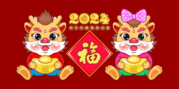 2024龍年海報