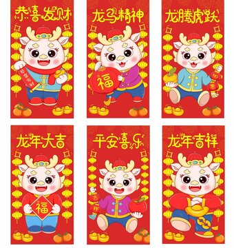 龍年紅包