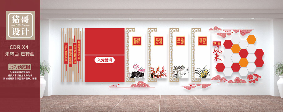 黨建文化墻