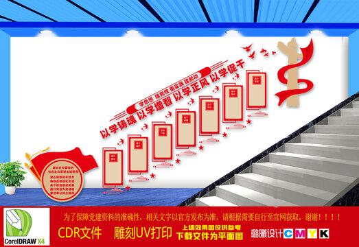 學(xué)思想主題教育樓梯墻