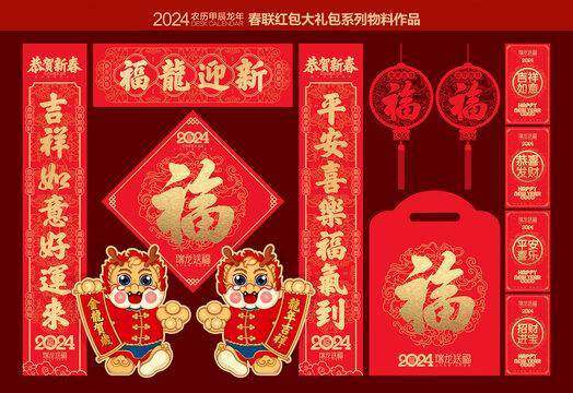 龍年春聯(lián)