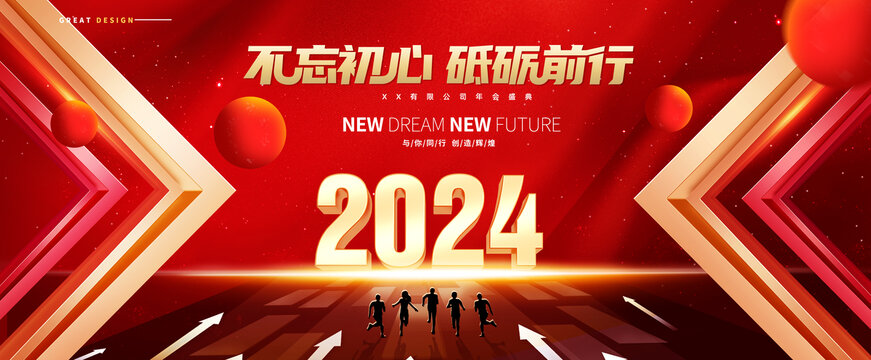 2024红色年会背景kv