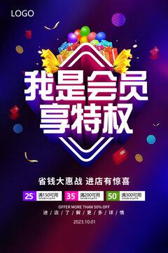 會(huì)員特權(quán)