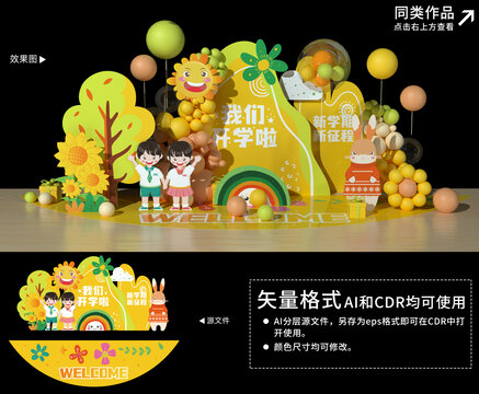 幼兒園開學美陳