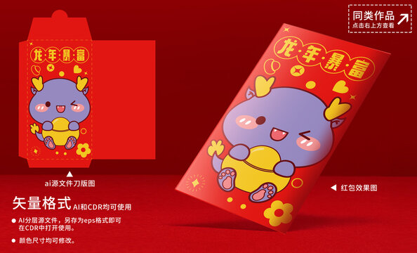 龍年紅包