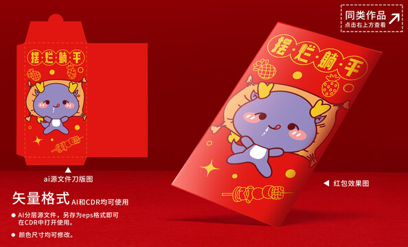 龍年紅包設(shè)計(jì)