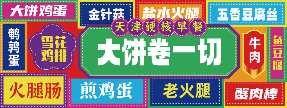 大餅夾一切大排檔招牌門頭