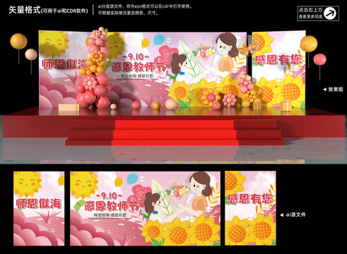 教師節(jié)美陳